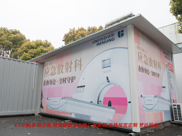 应急用放射科发热门诊可移动ct方舱