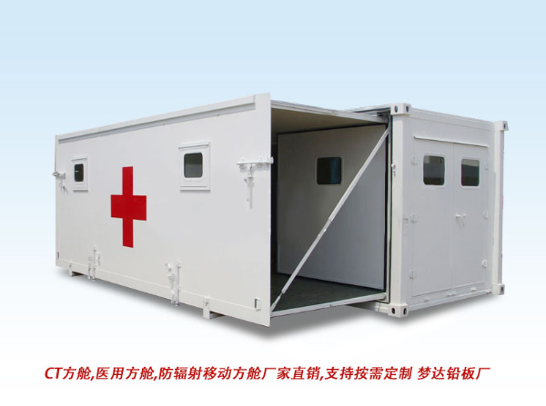医用射线科ct移动式方舱